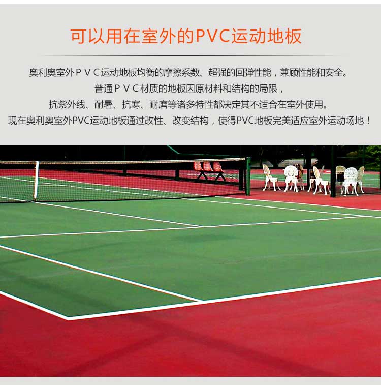 室外pvc運(yùn)動(dòng)地板_戶外地板