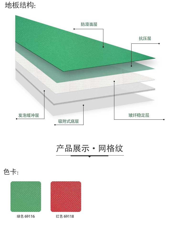 網(wǎng)格紋pvc運(yùn)動(dòng)地板_pvc運(yùn)動(dòng)地膠